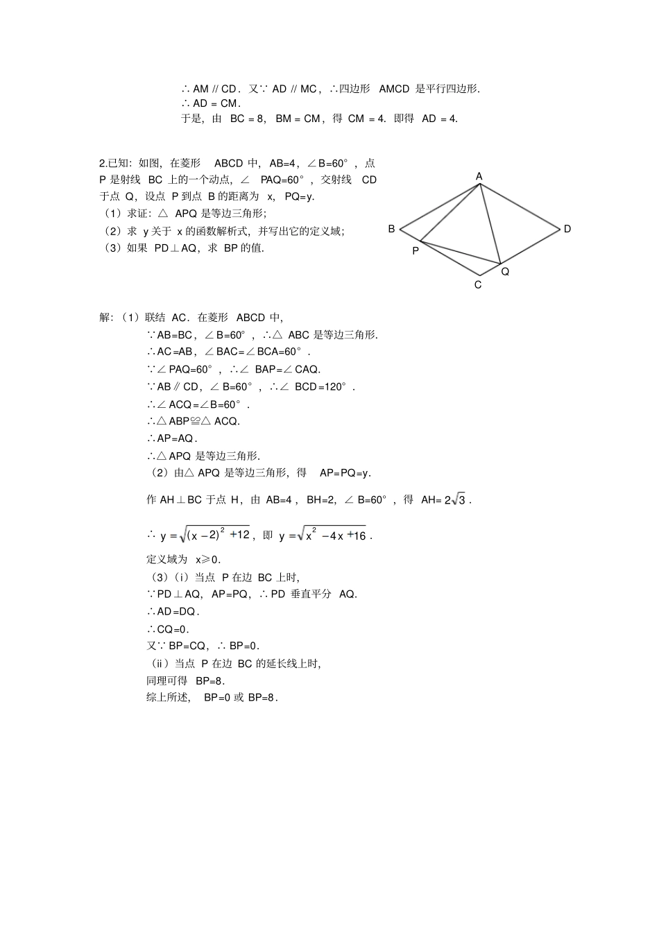 上海初中数学四边形压轴题目_第2页