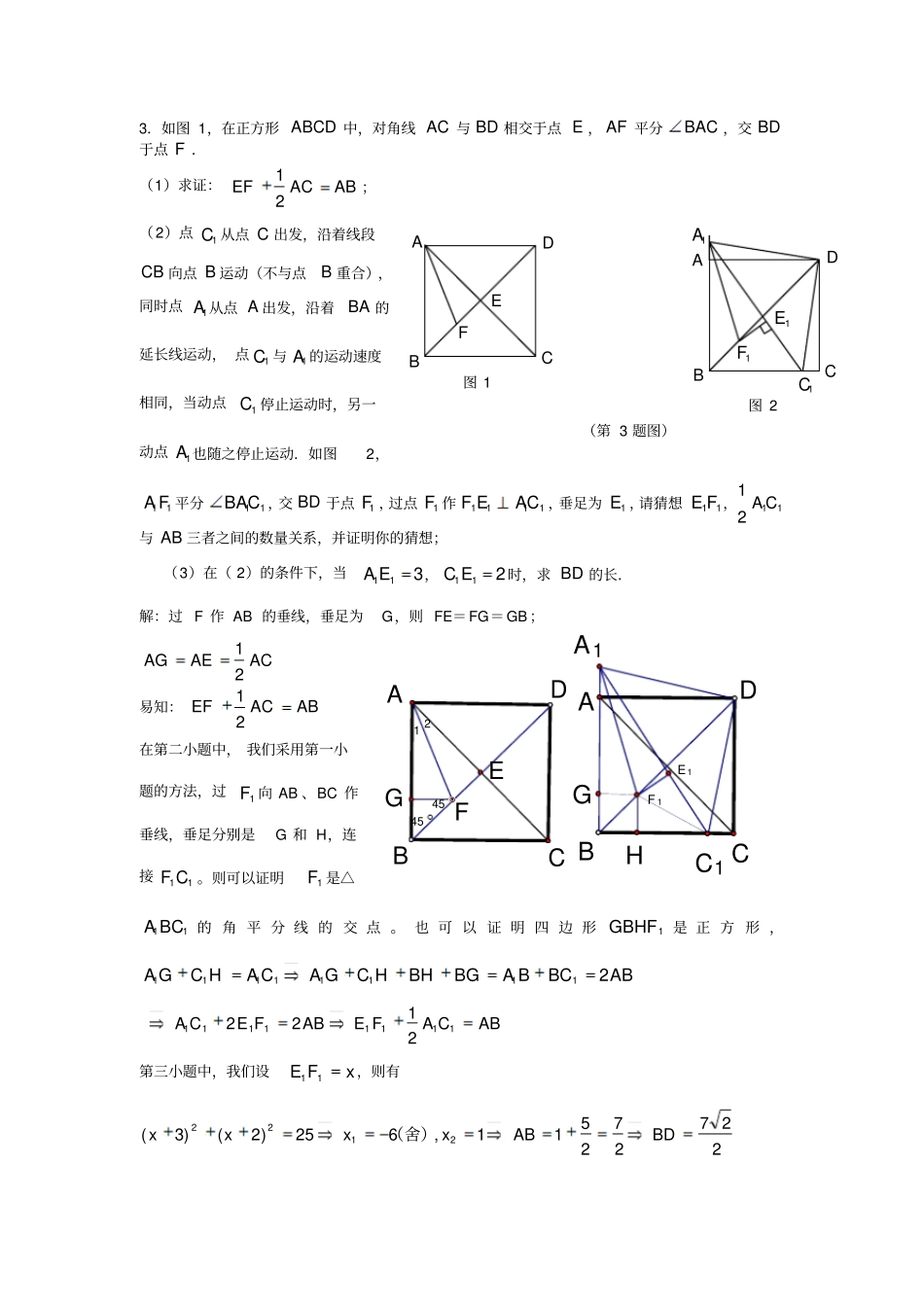 上海初中数学四边形压轴题目_第3页