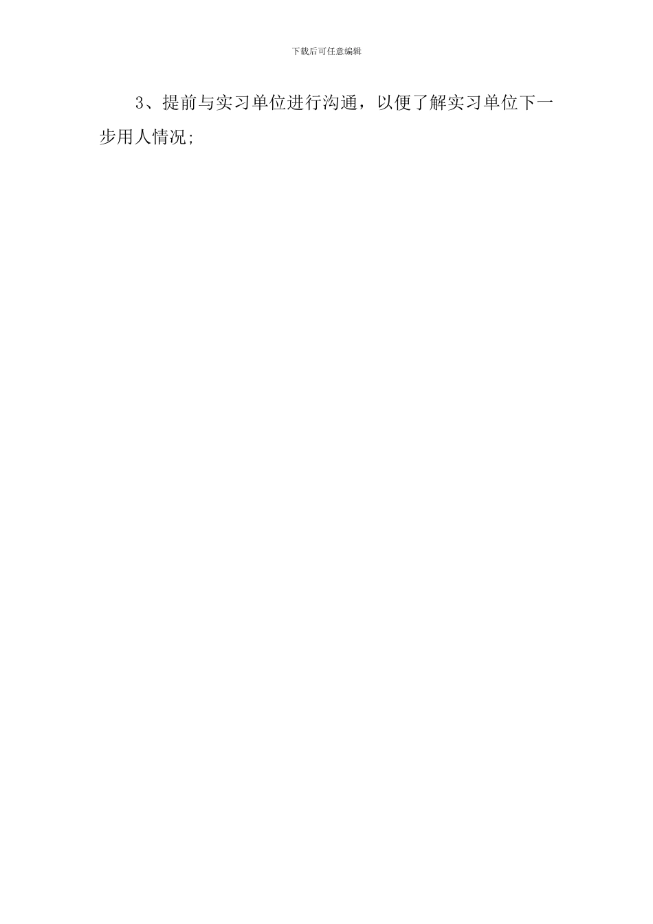 社会体育专业实习报告_第3页