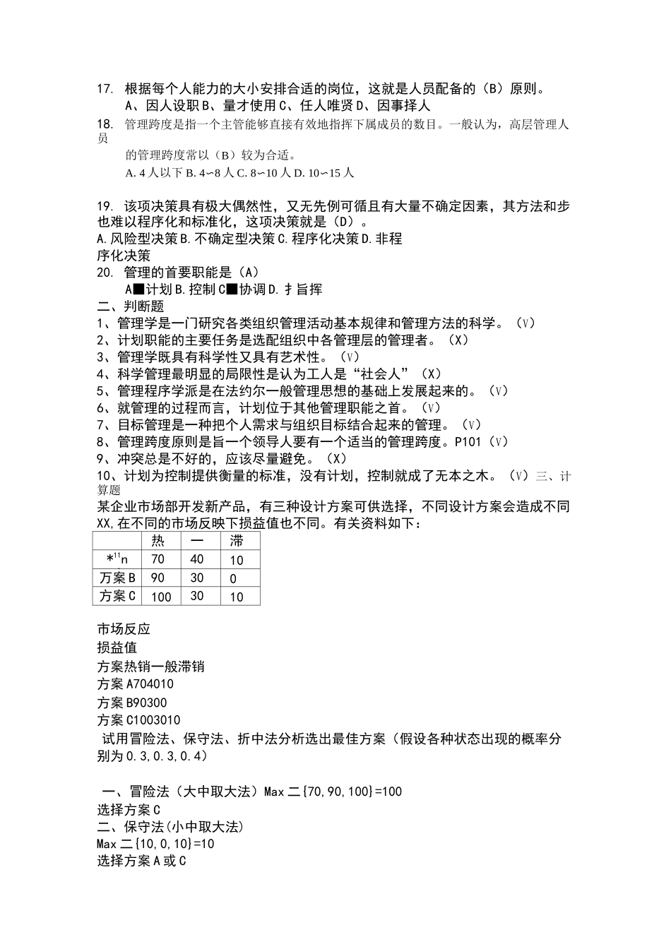 《管理学》试题(带答案)_第2页