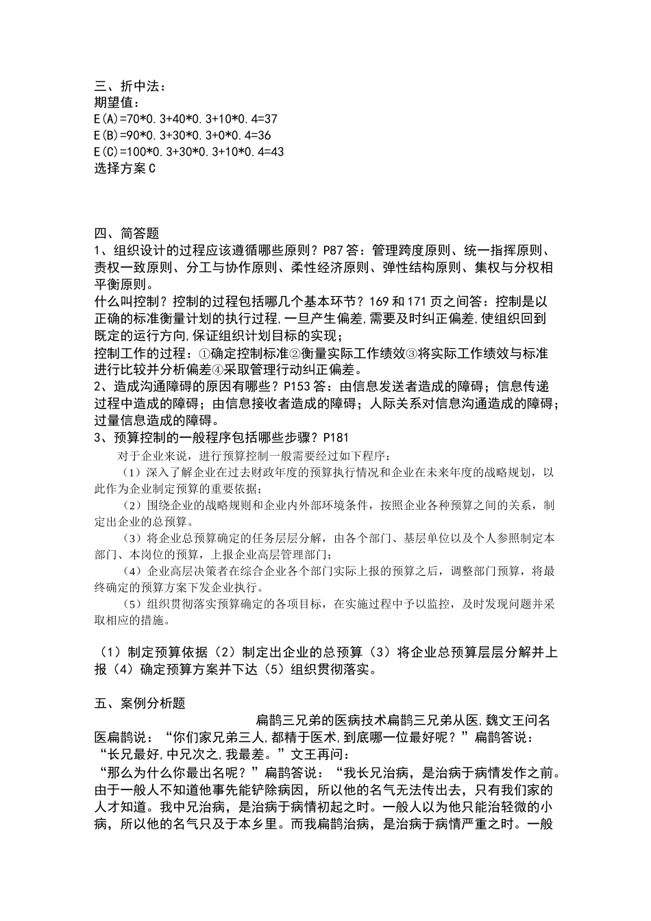 《管理学》试题(带答案)_第3页