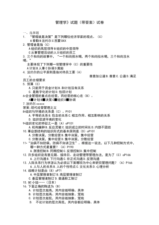 《管理学》试题(带答案)