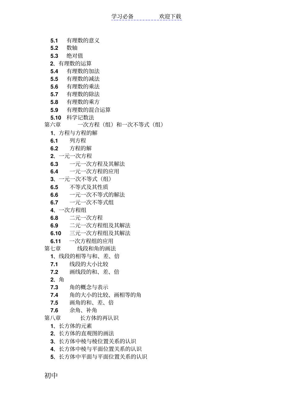 上海初中数学教材目录_第2页