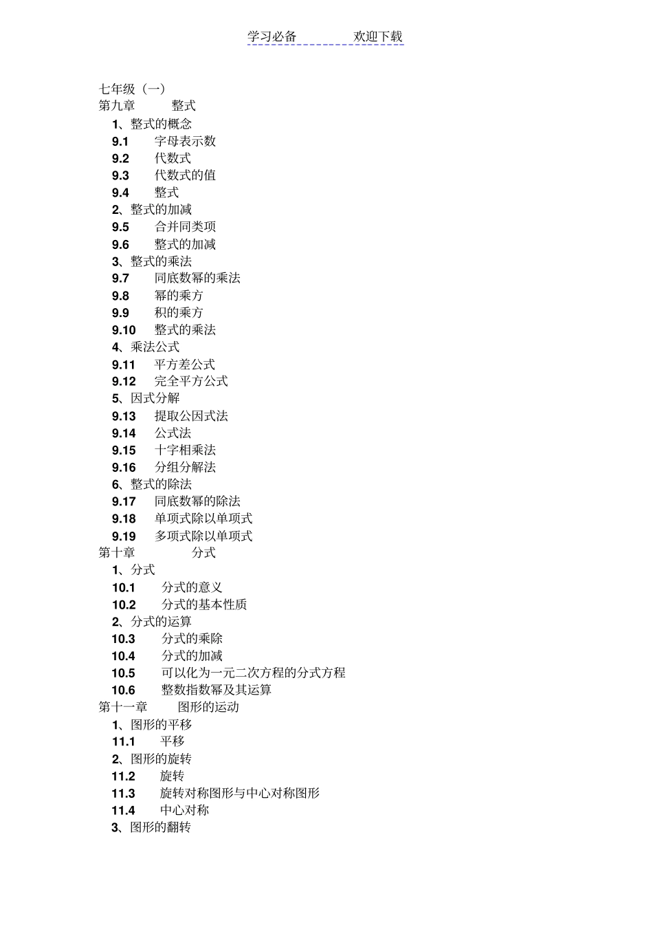 上海初中数学教材目录_第3页