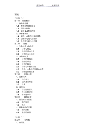 上海初中数学教材目录