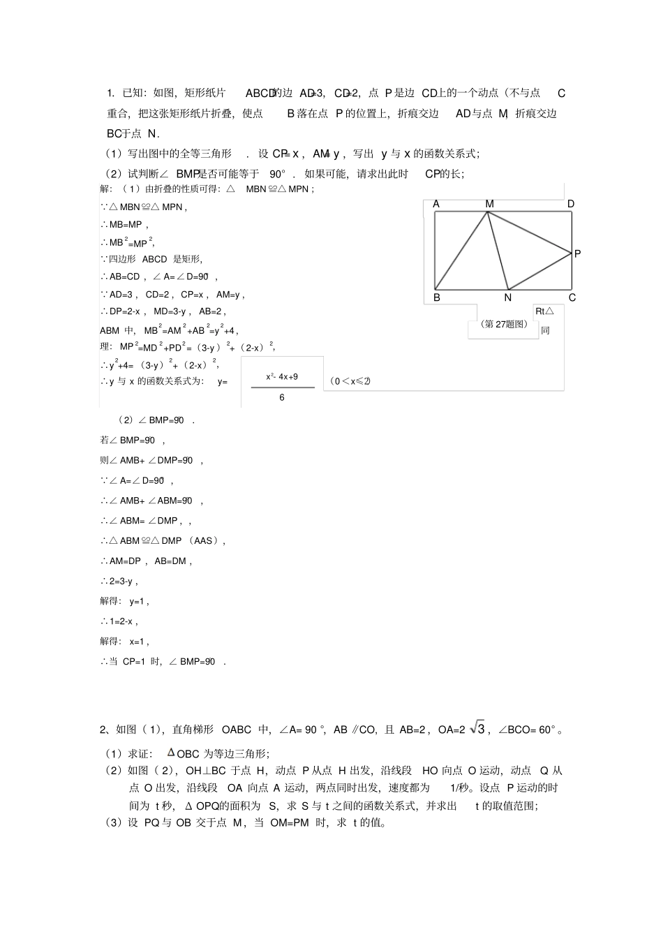 上海初中数学四边形大题目_第1页