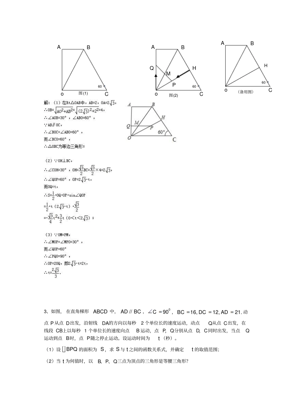 上海初中数学四边形大题目_第2页