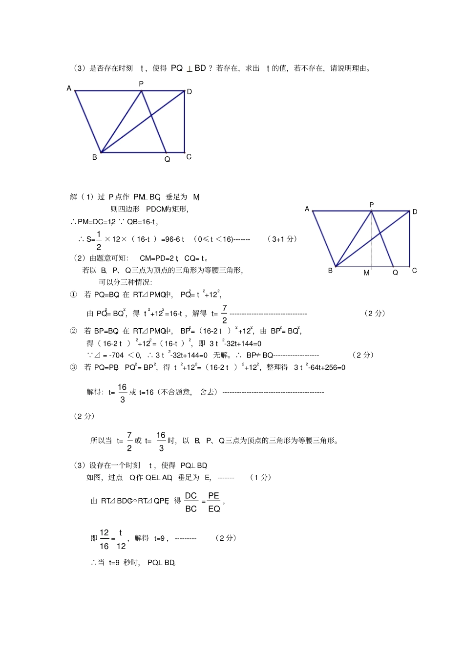 上海初中数学四边形大题目_第3页