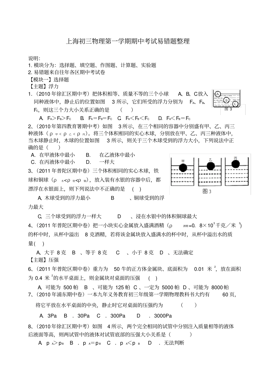 上海初三物理压强易错题整理_第1页