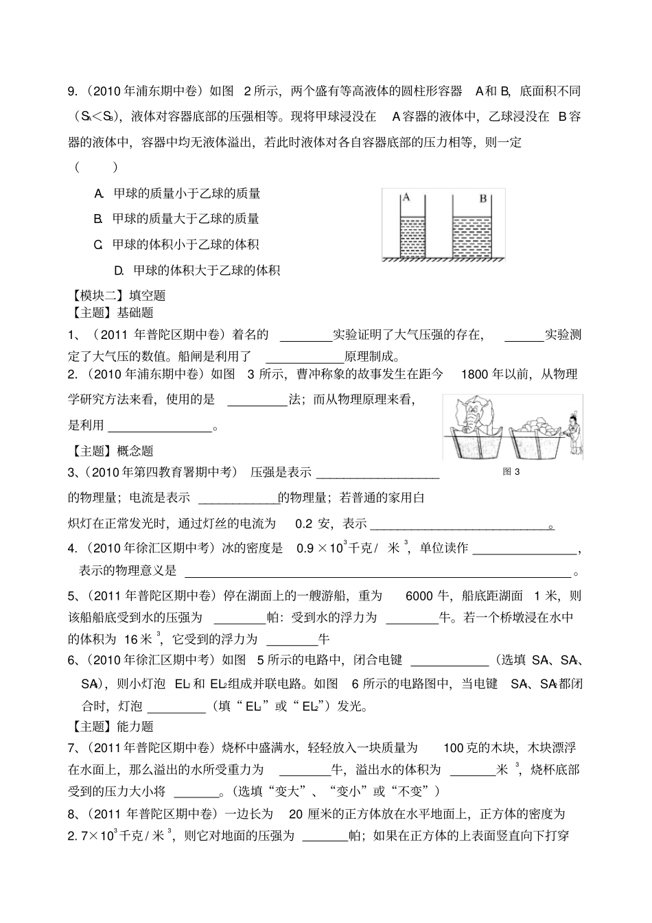 上海初三物理压强易错题整理_第2页