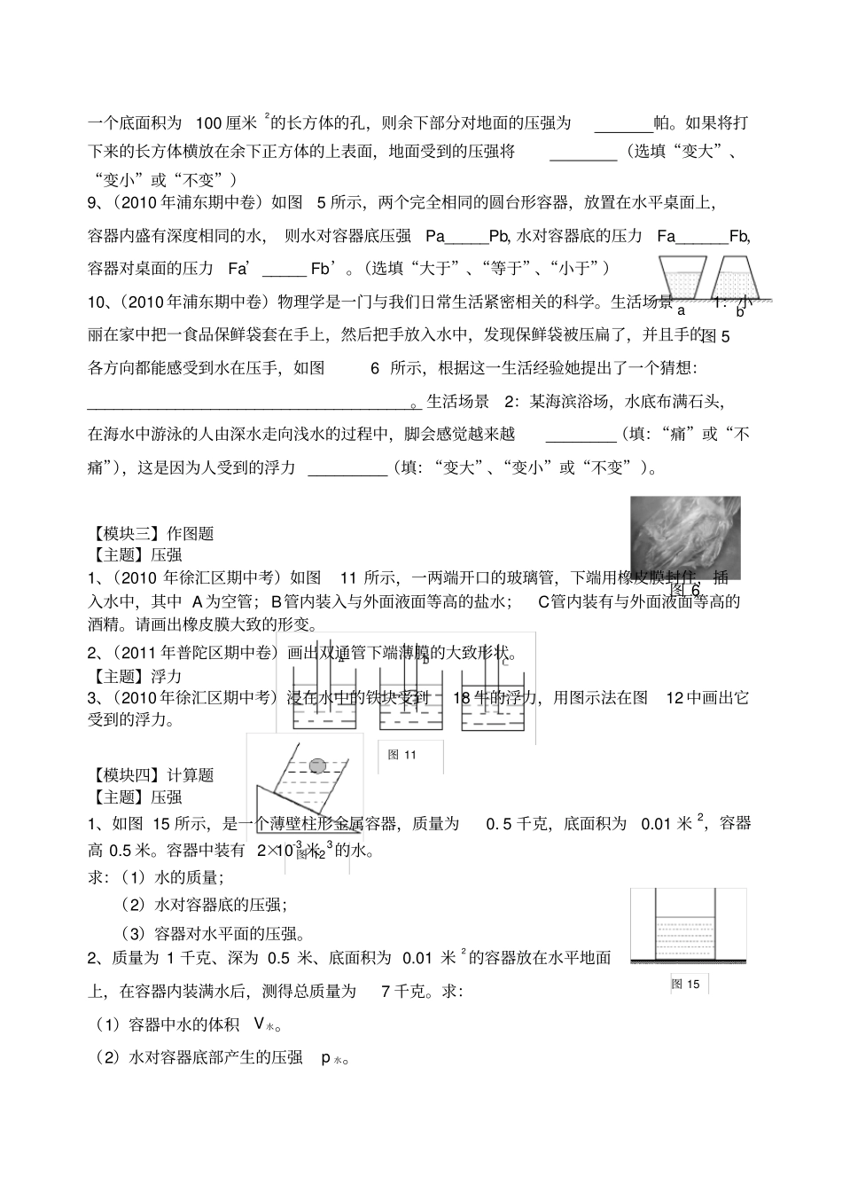 上海初三物理压强易错题整理_第3页
