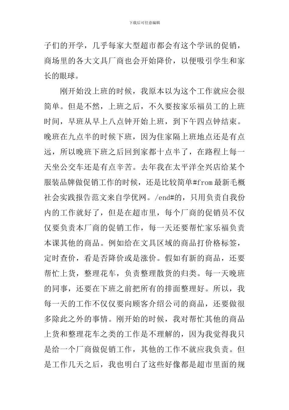 社会实践报告4篇_第3页