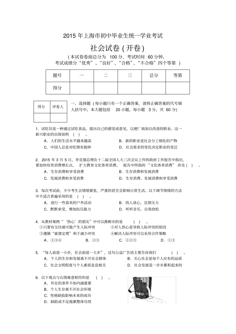 上海初中毕业生统一学业考试社会_第1页