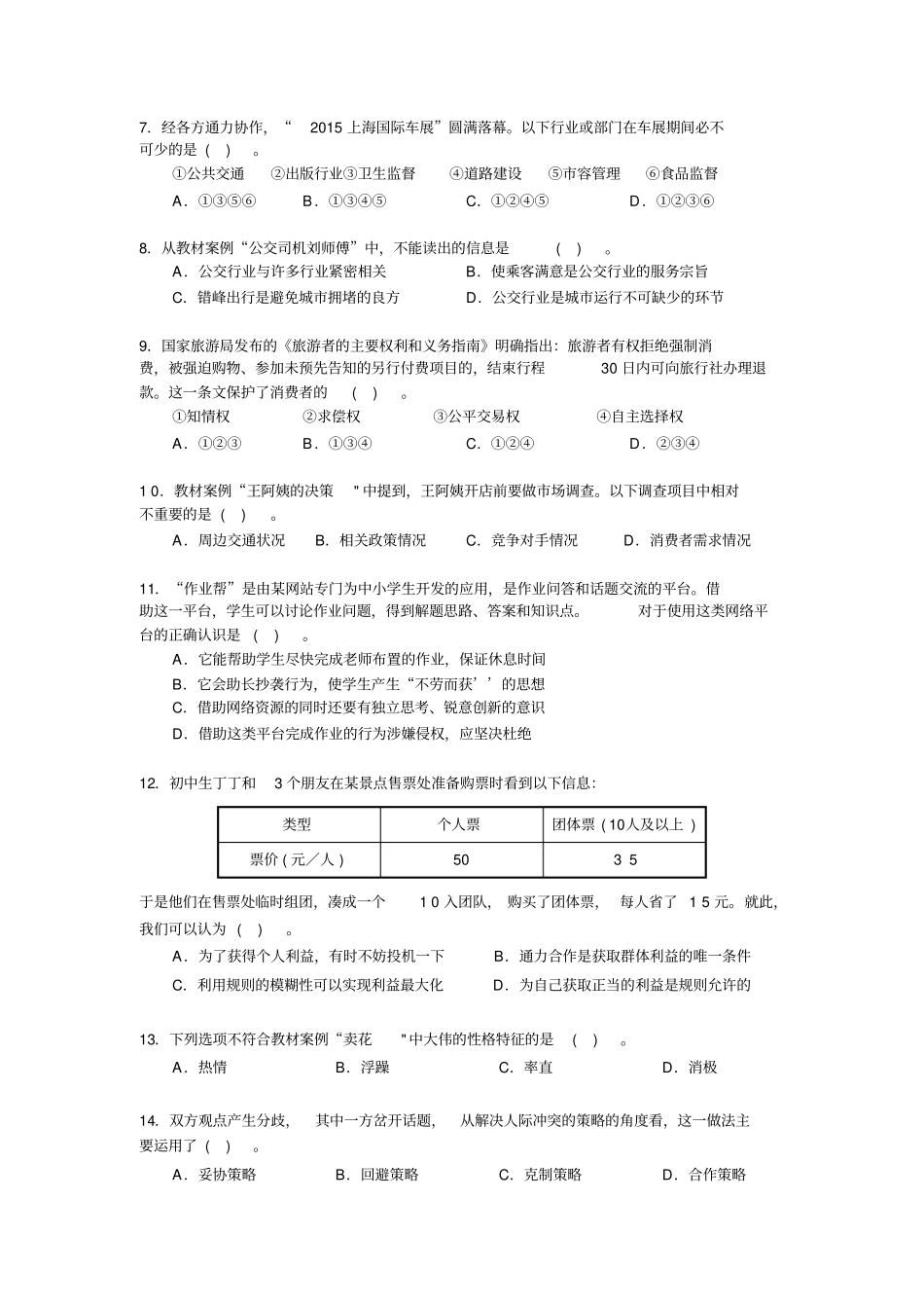 上海初中毕业生统一学业考试社会_第2页