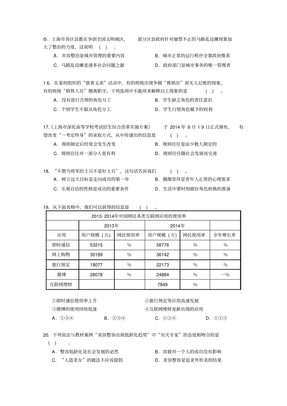 上海初中毕业生统一学业考试社会_第3页