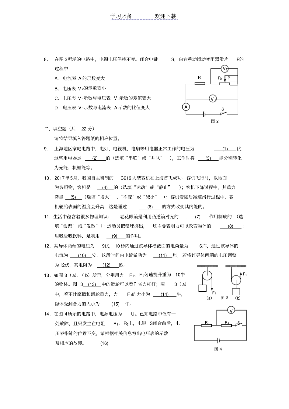 上海初中毕业统一学业考试试卷与答案物理部分_第2页