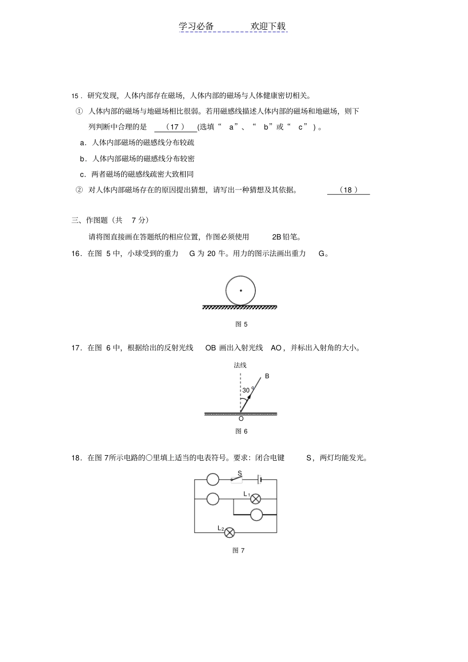 上海初中毕业统一学业考试试卷与答案物理部分_第3页