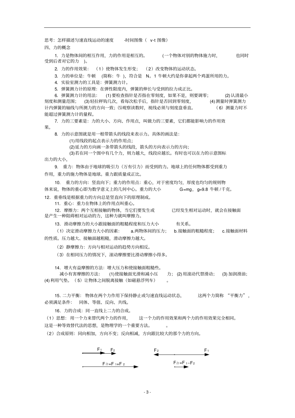 上海初中物理总复习全部知识点总结,推荐文档_第3页