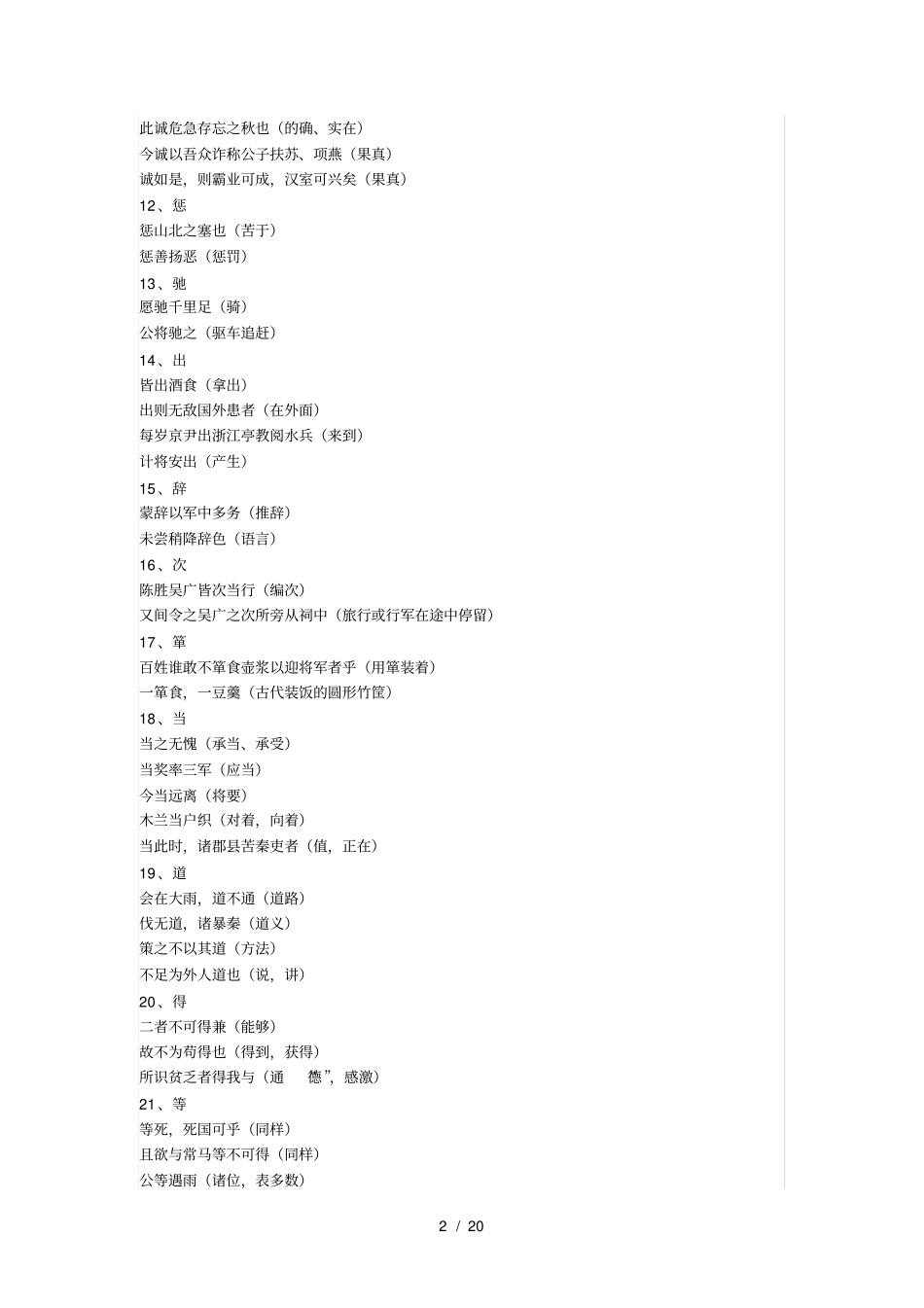 上海初中文言文实词虚词整理_第2页