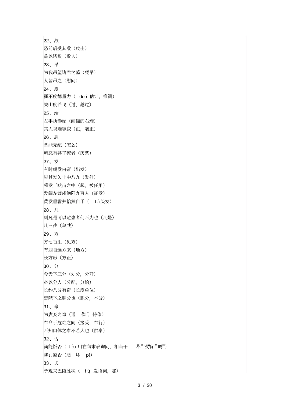 上海初中文言文实词虚词整理_第3页