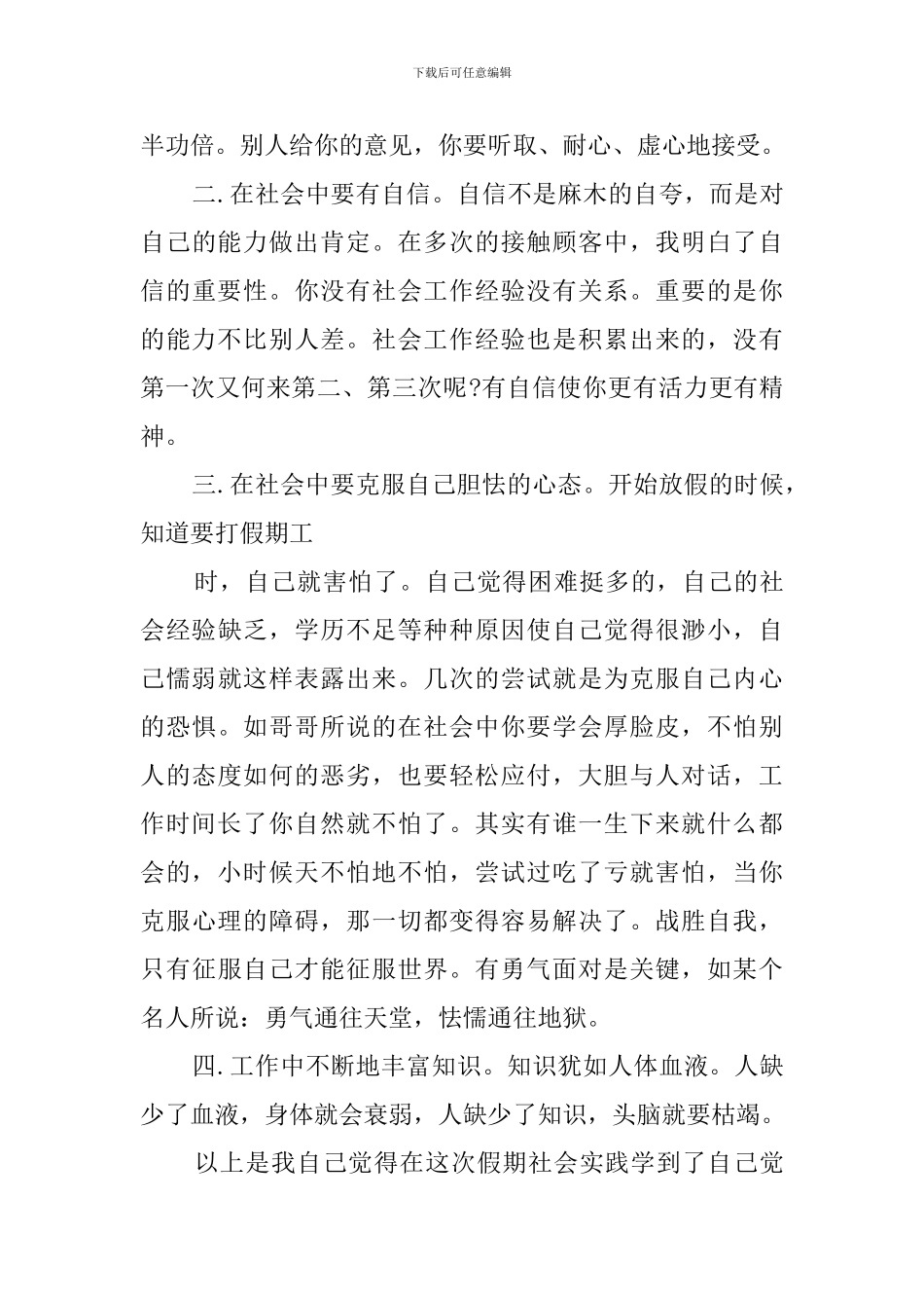 社会实践报告优秀范文(12篇)_第3页