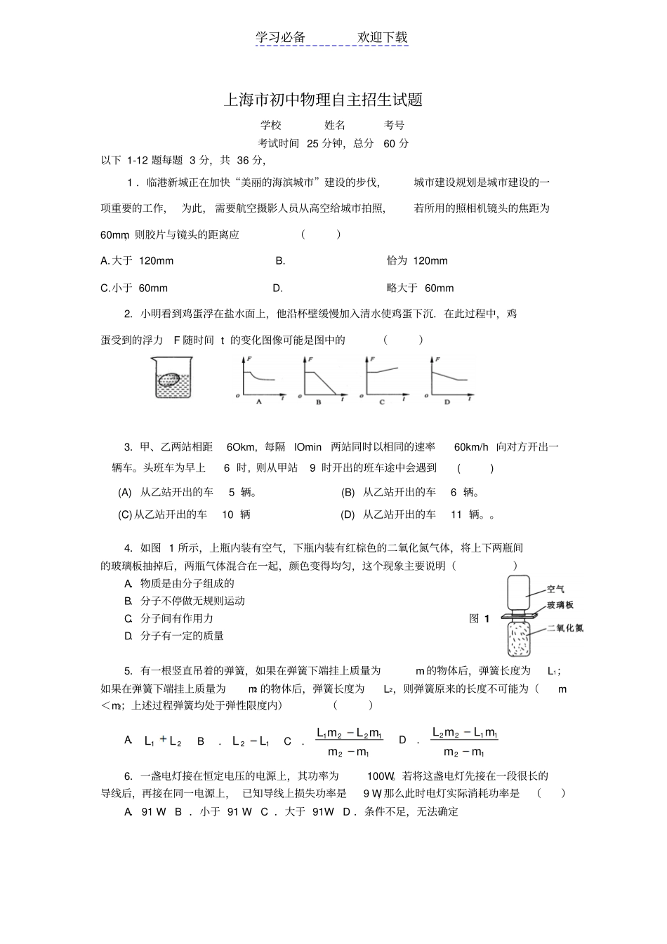 上海初中物理自主招生试题及答案_第1页