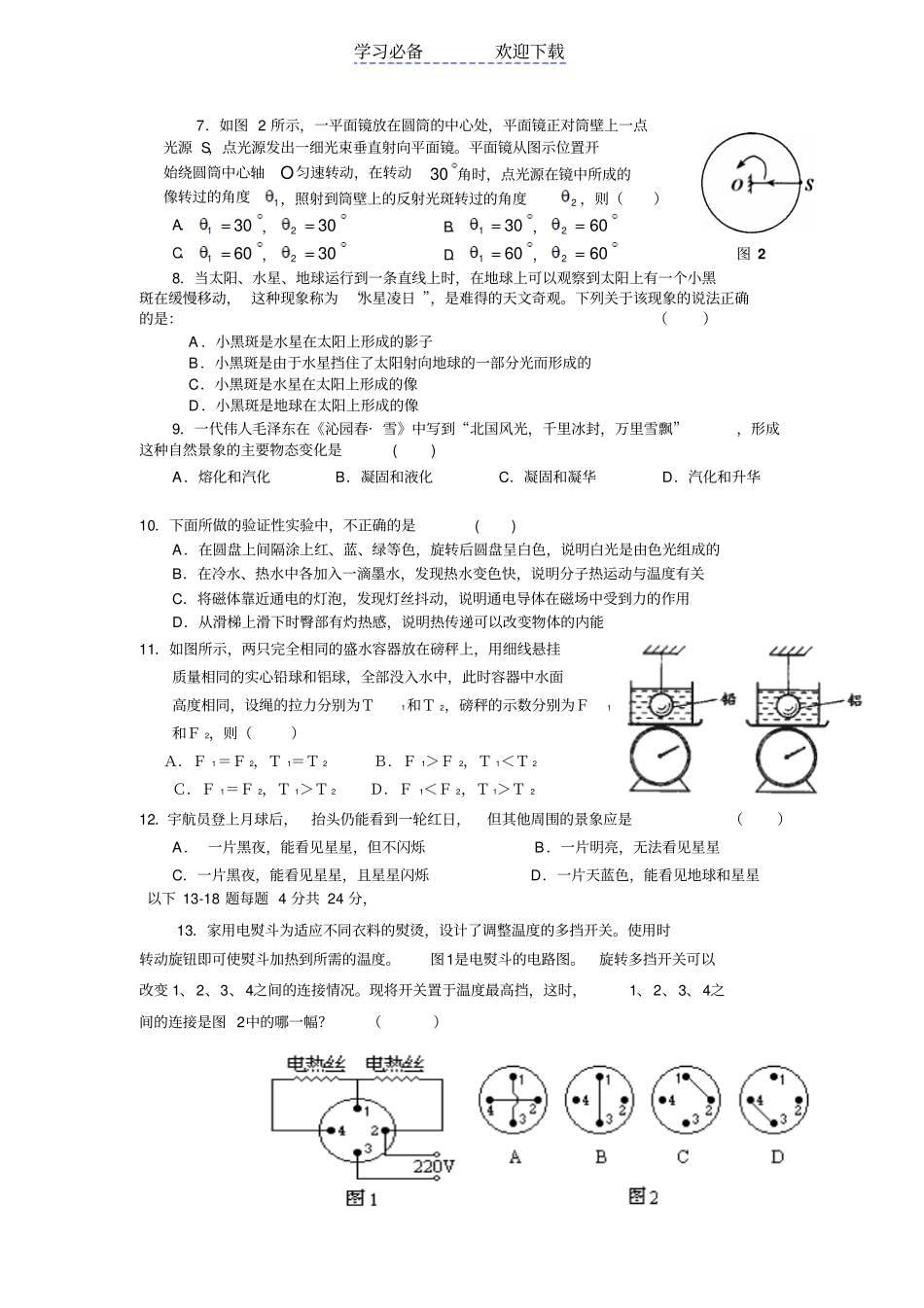 上海初中物理自主招生试题及答案_第2页