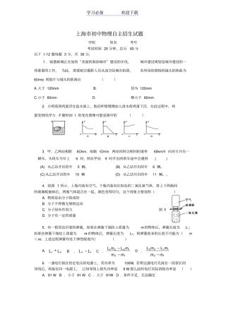 上海初中物理自主招生试题及答案
