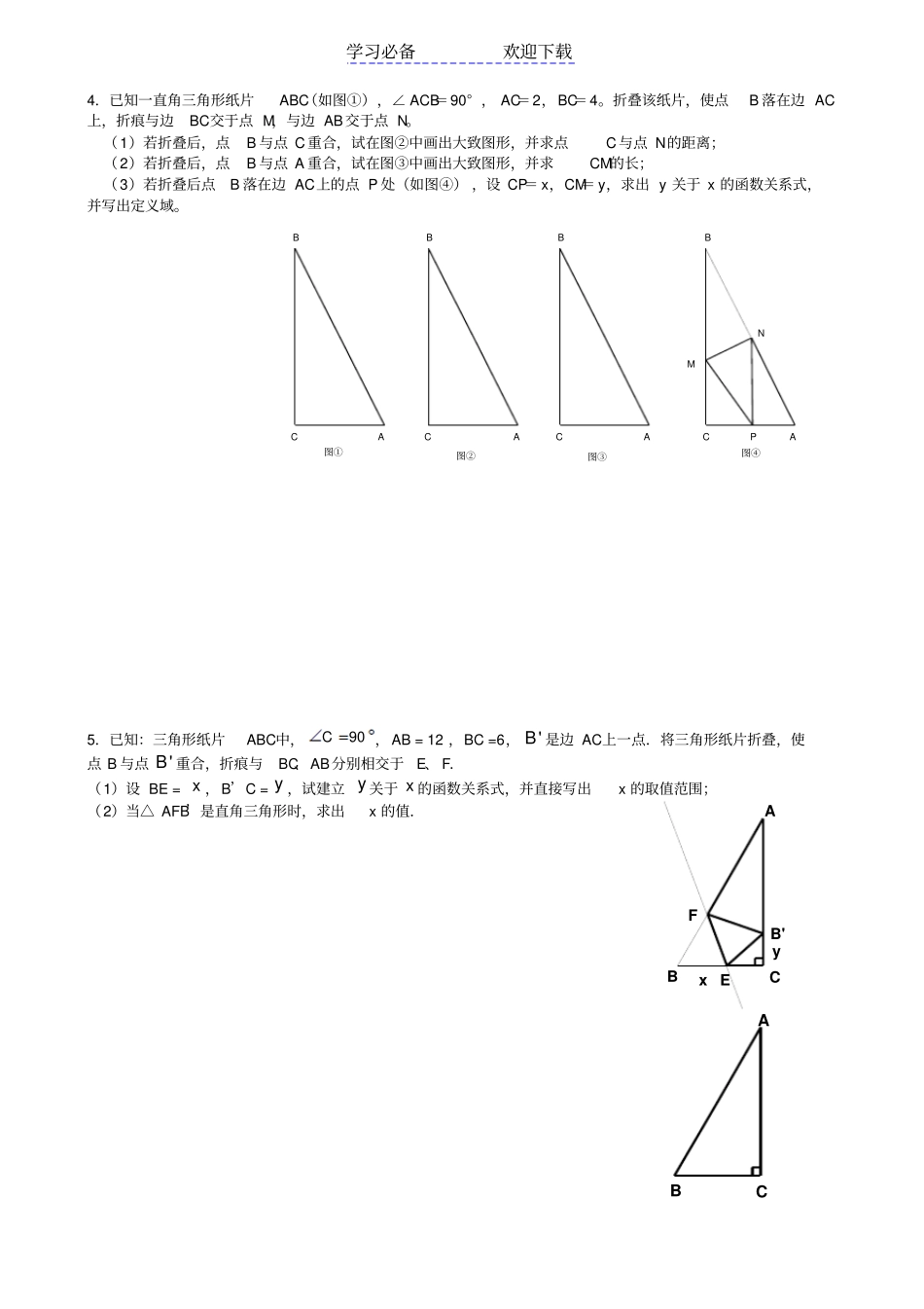 上海初二上几何综合题集锦_第2页