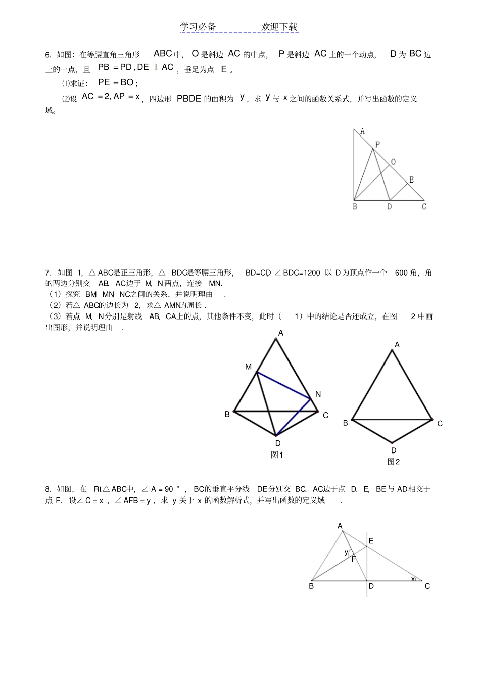 上海初二上几何综合题集锦_第3页