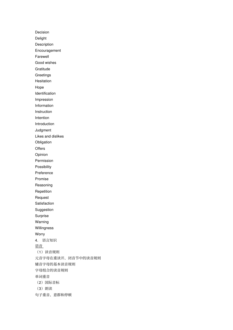 上海初中阶段英语课程标准的解读_第3页