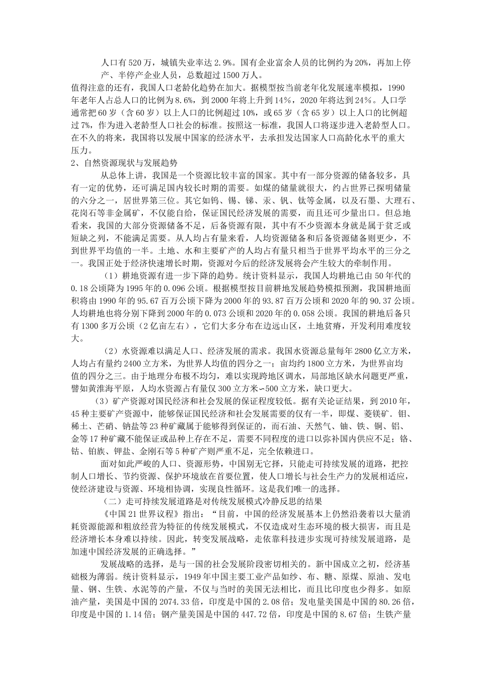 中国的可持续发展战略_第2页
