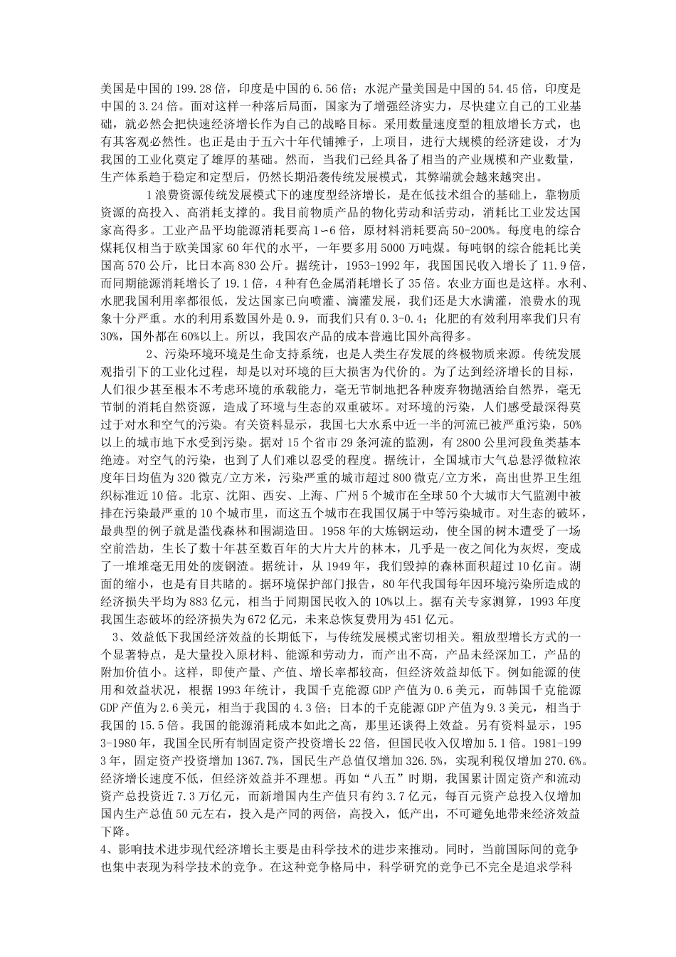 中国的可持续发展战略_第3页