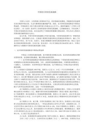中国的可持续发展战略