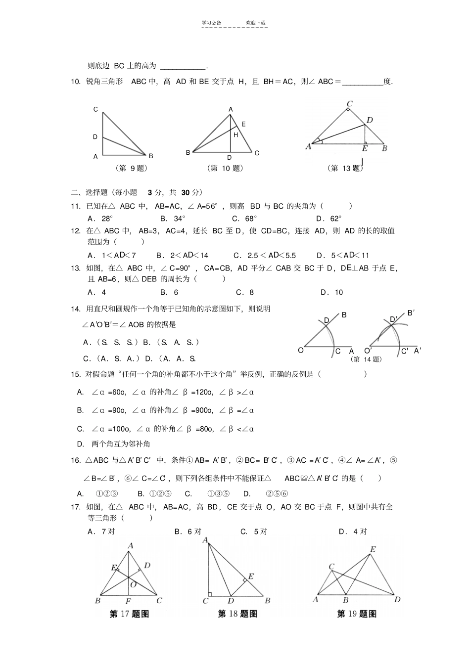 上海初二数学几何证明练习之全等三角形_第2页
