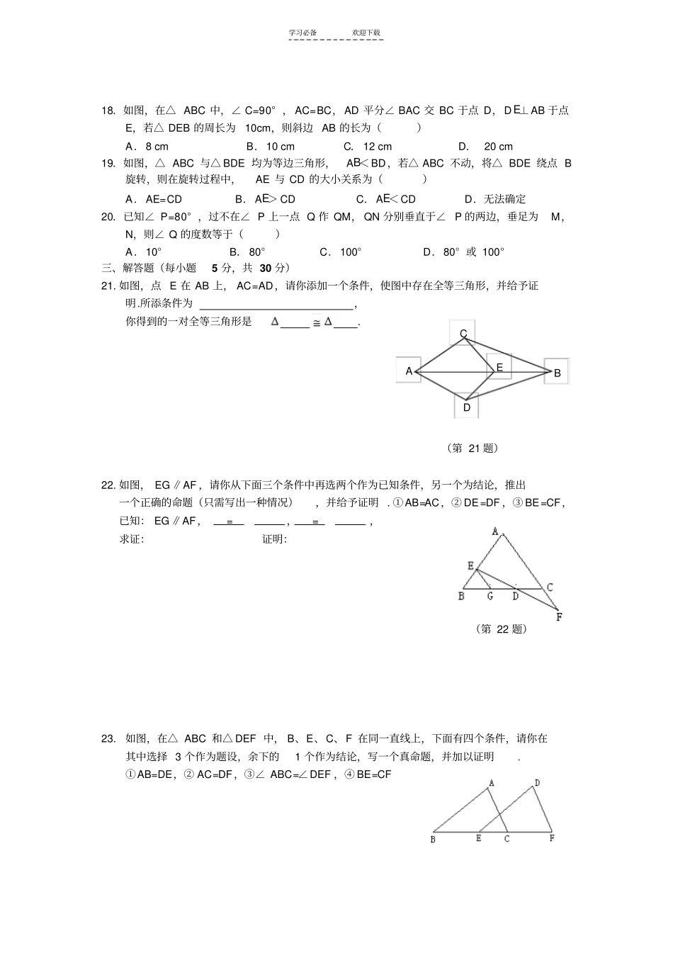 上海初二数学几何证明练习之全等三角形_第3页