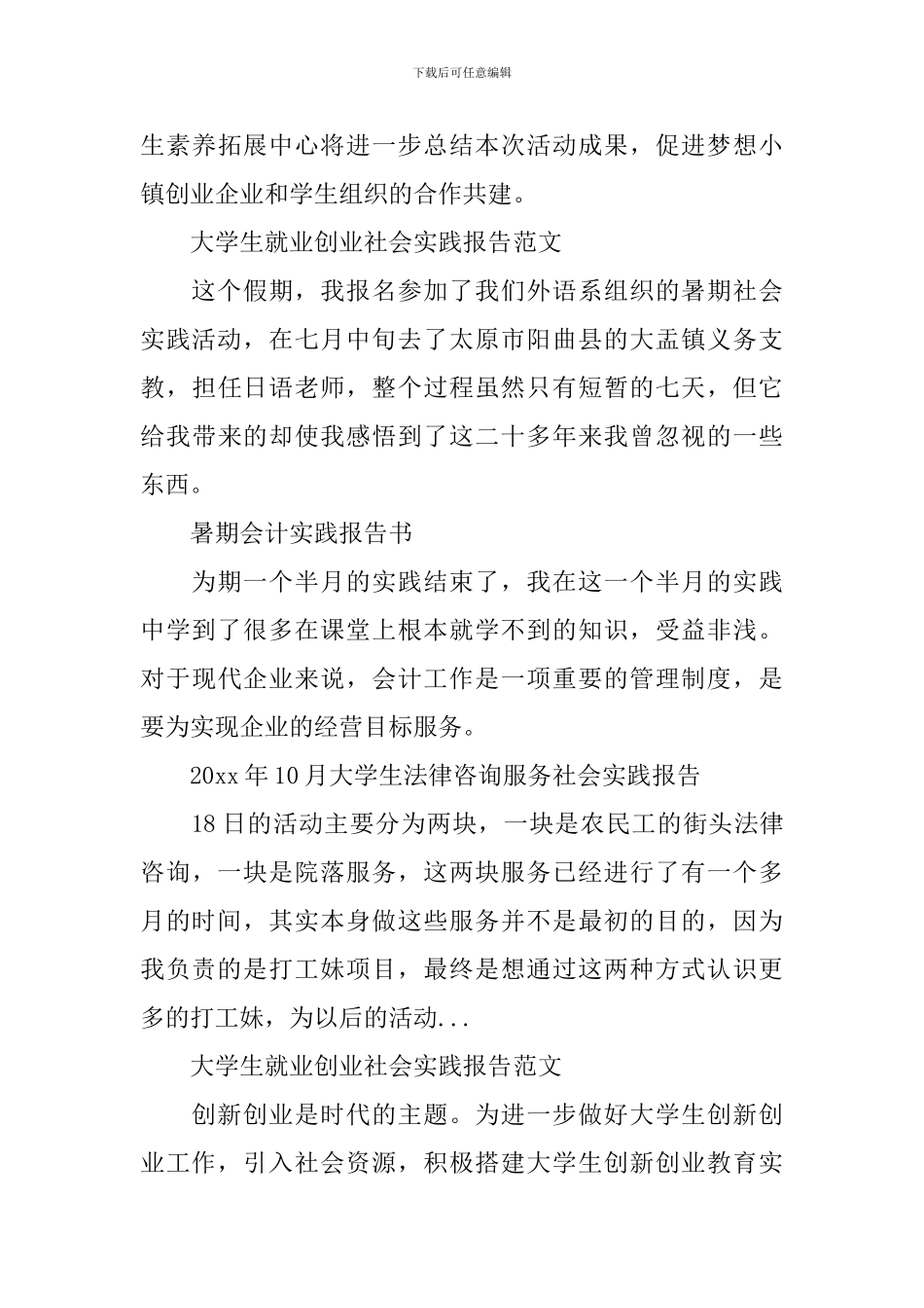 社会实践报告模板汇编九篇_第3页