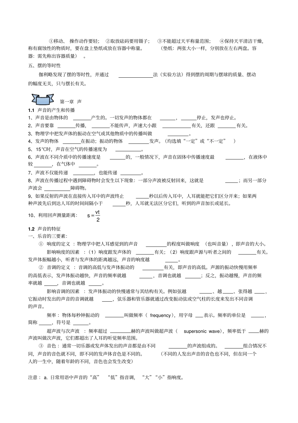 上海初二物理第一学期概念复习汇总_第2页