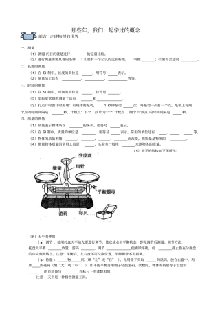 上海初二物理第一学期概念复习汇总