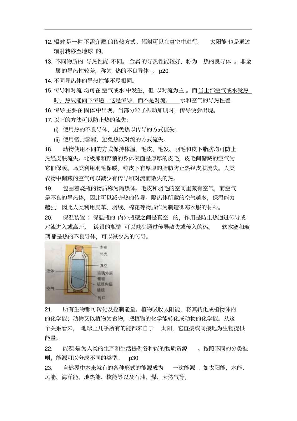 上海初中科学会考知识点汇总——六年级第二学期牛津版_第3页