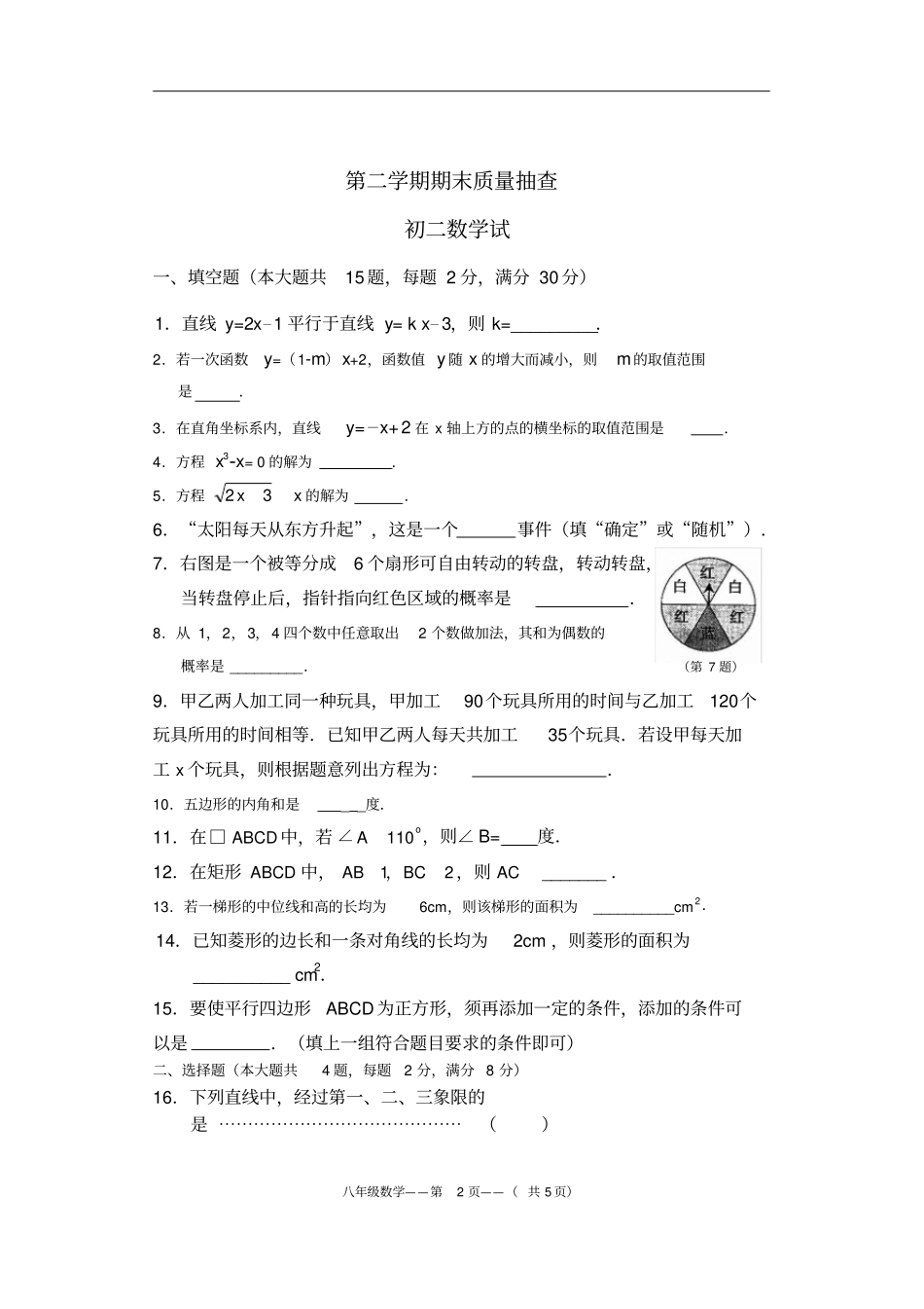 上海初二数学期末试卷_第2页