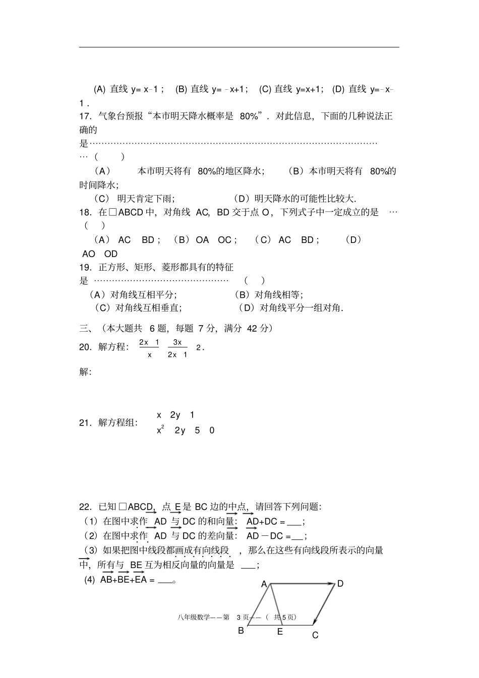上海初二数学期末试卷_第3页