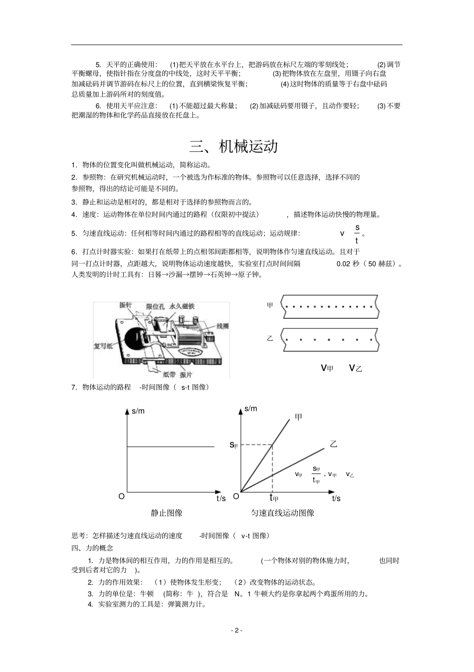 上海初中物理总复习全部知识点总结_第2页
