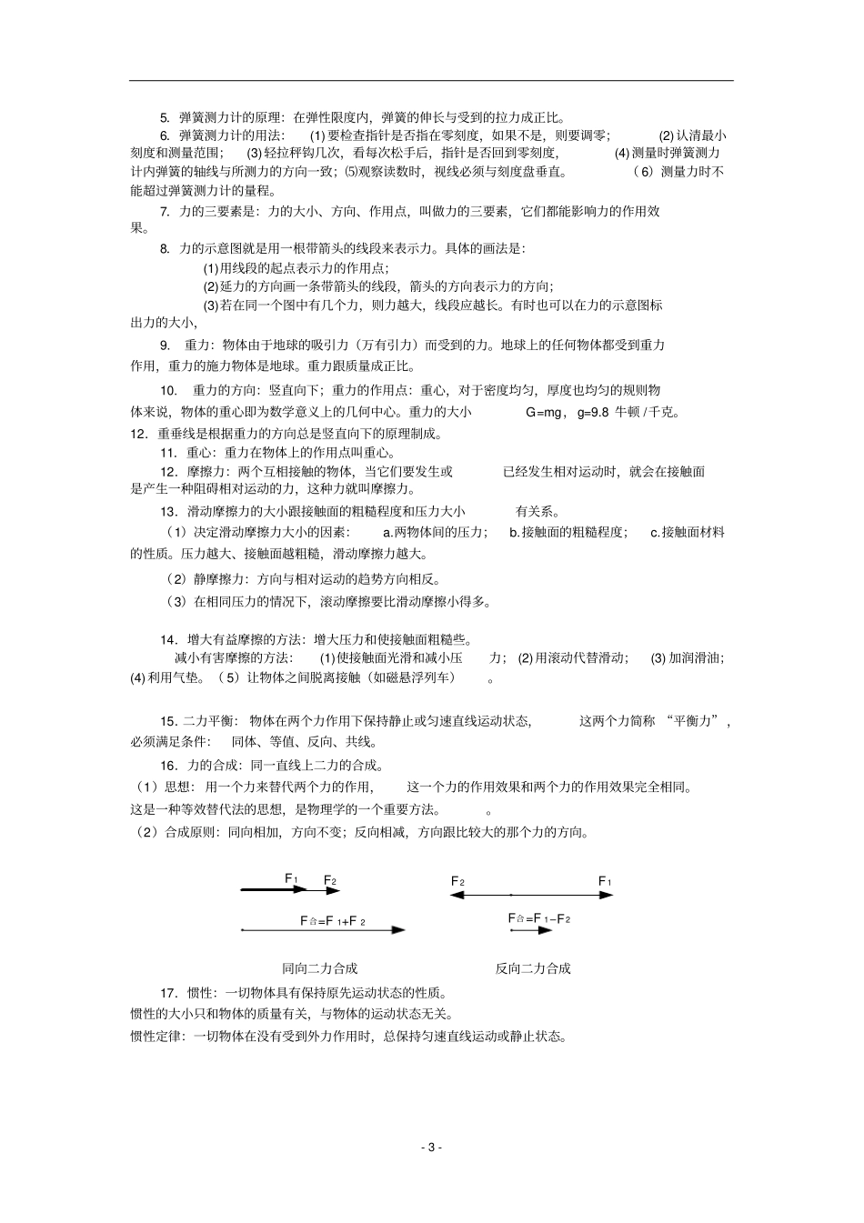 上海初中物理总复习全部知识点总结_第3页