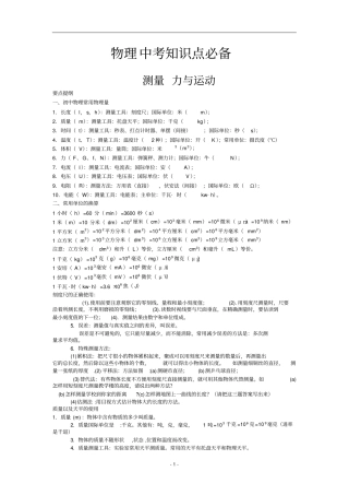 上海初中物理总复习全部知识点总结