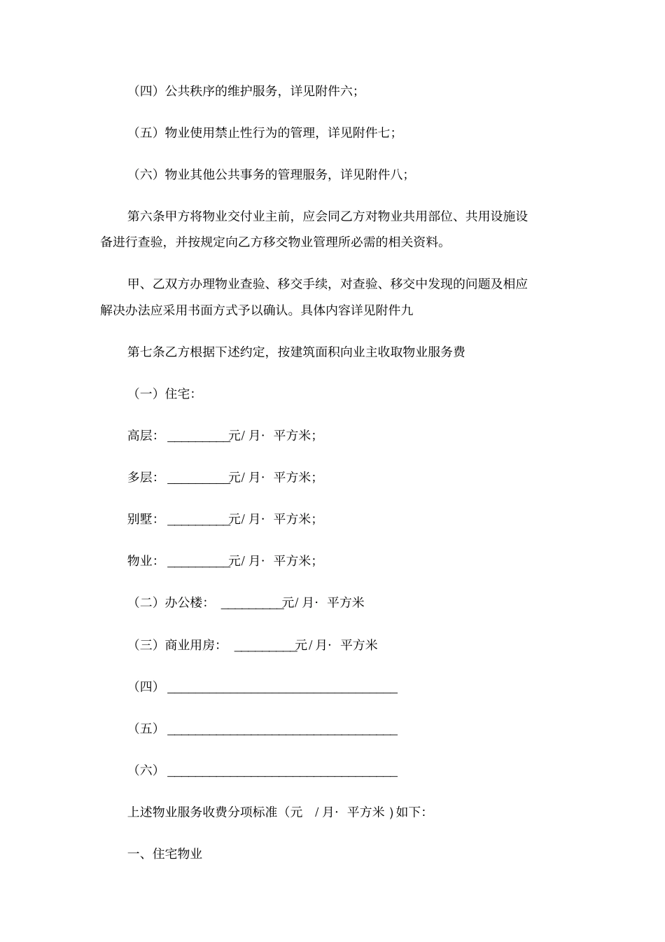 上海前期物业服务合同2015版住宅物业示范文本_第3页