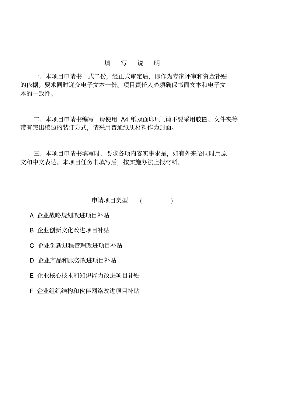 上海加速企业创新计划_第2页