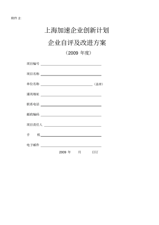 上海加速企业创新计划