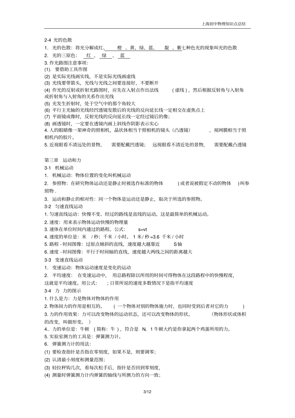 上海初中物理知识点总结剖析_第3页