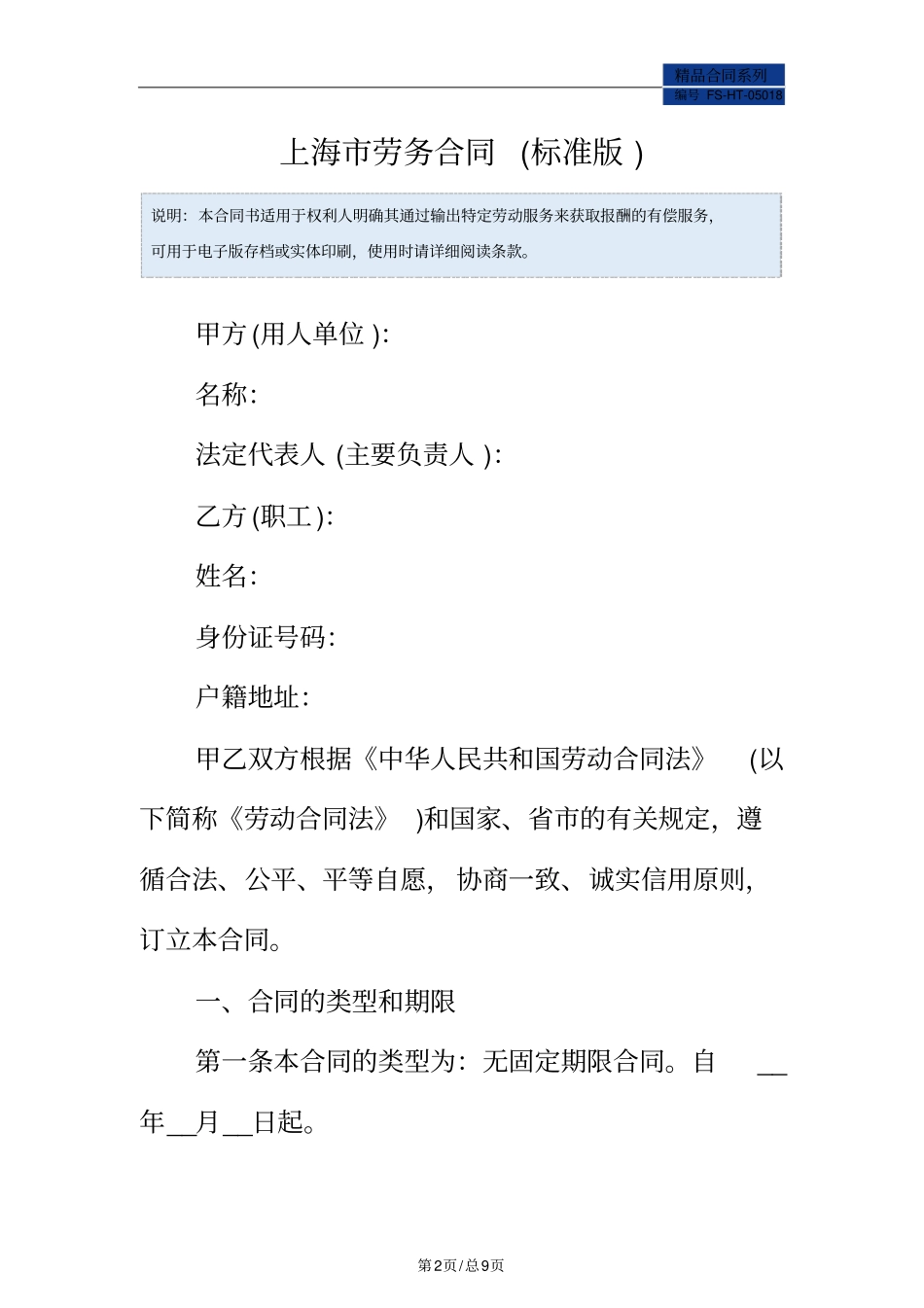 上海劳务合同范本标准版_第2页
